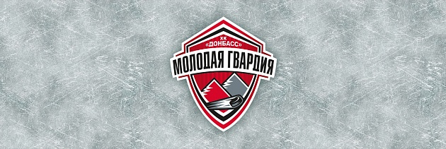 The first home game of the "Molodaya Gvardiya" to "Druzhba"