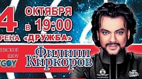 Філіп Кіркоров знову в Донецьку
